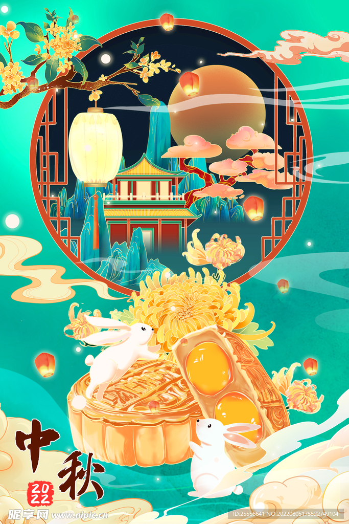 中秋