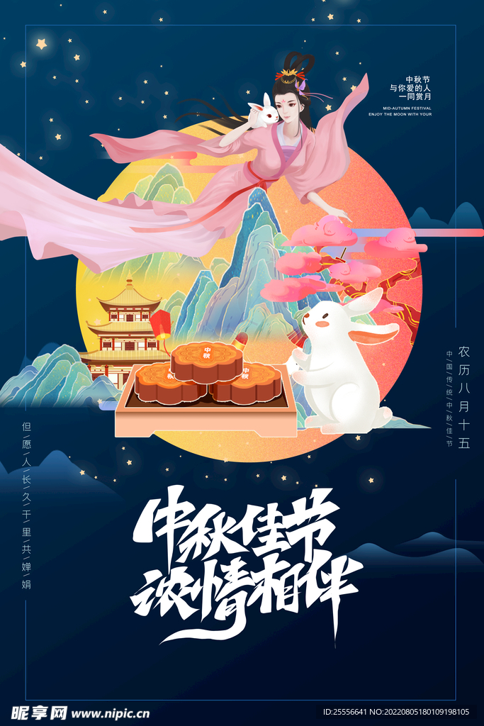 中秋