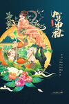 中秋