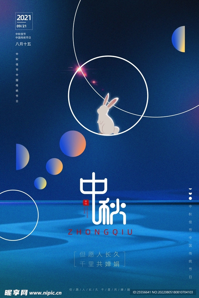 中秋