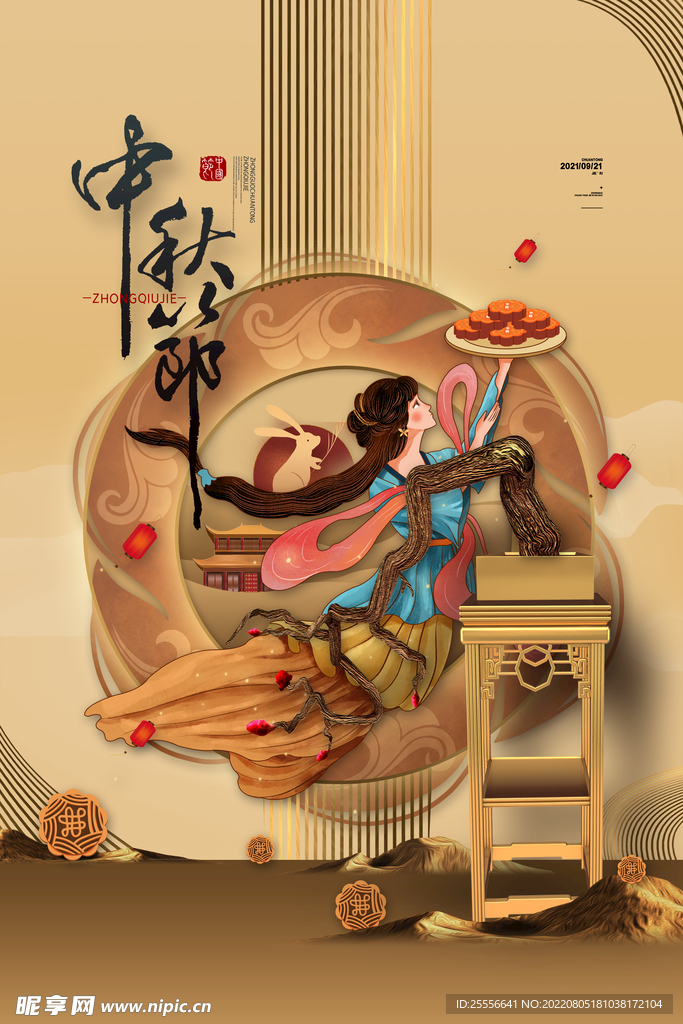 中秋