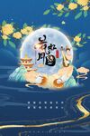 中秋节