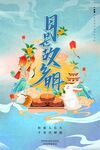 中秋节