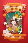 中秋节