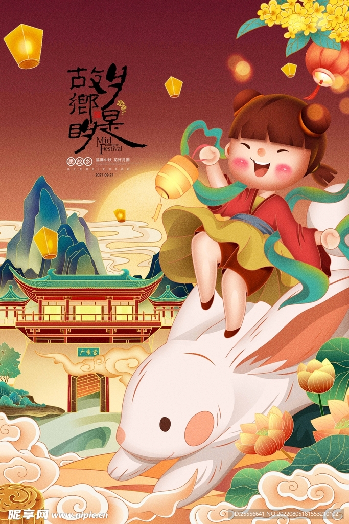 中秋节