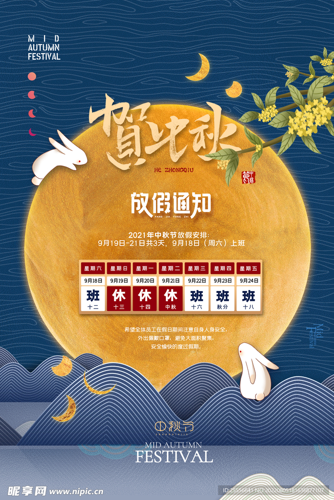 中秋节