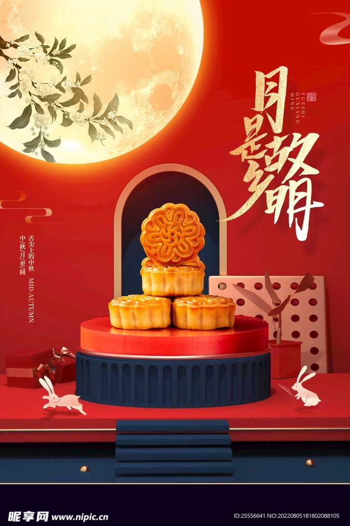 中秋节