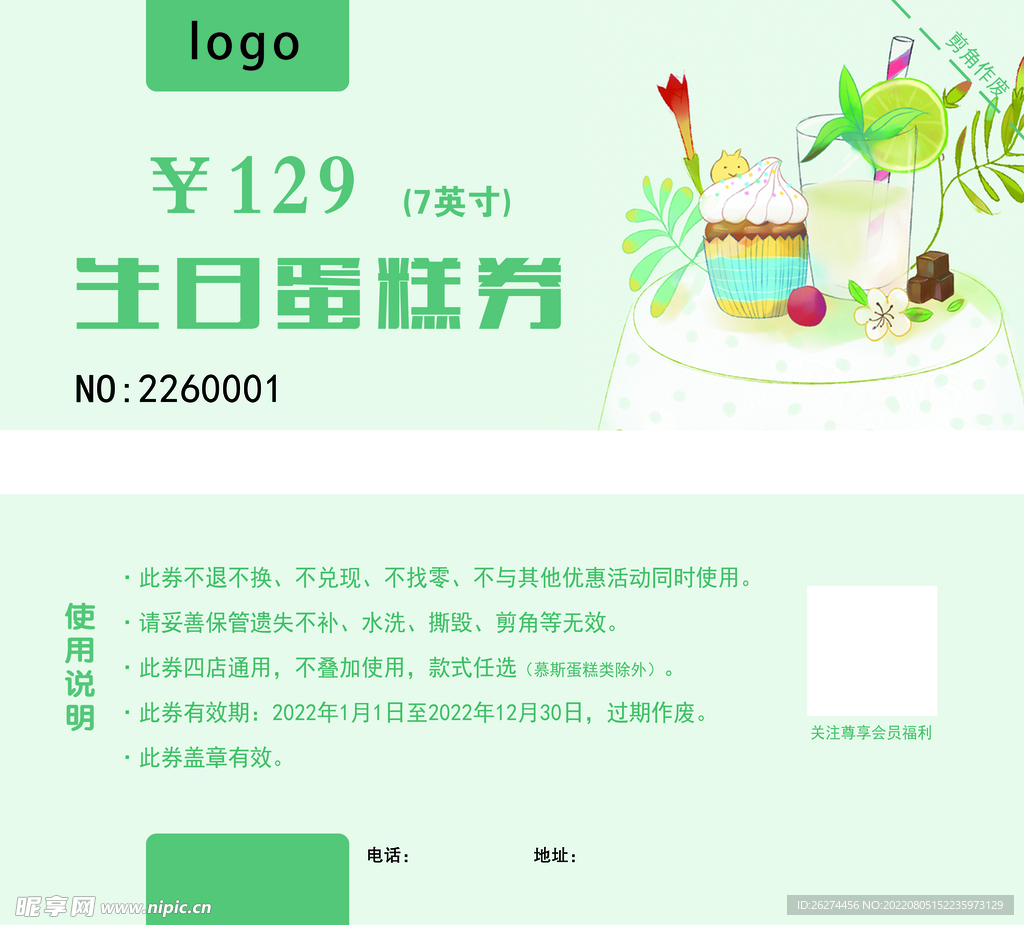 生日蛋糕券