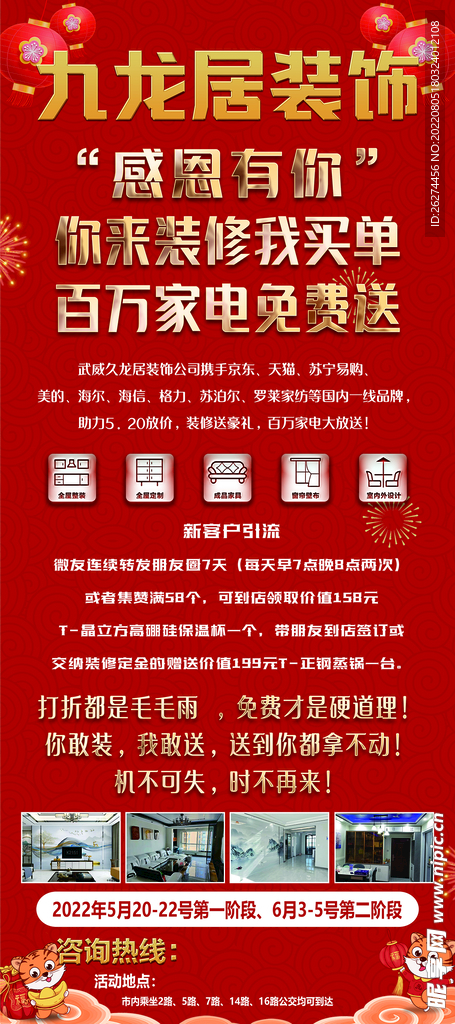 装修展架