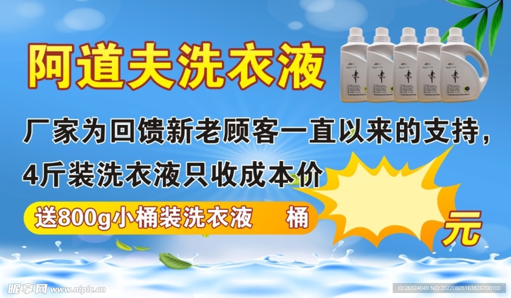 洗衣液