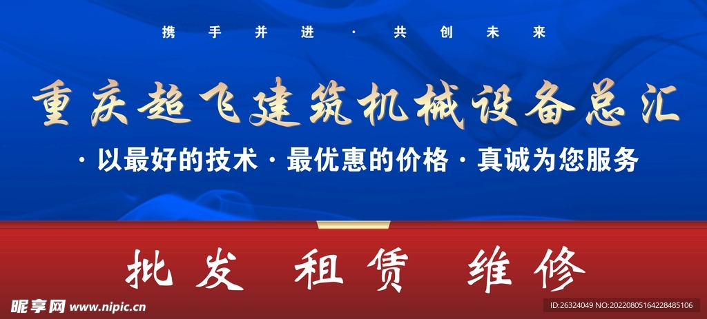 建筑机械