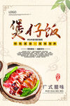煲仔饭