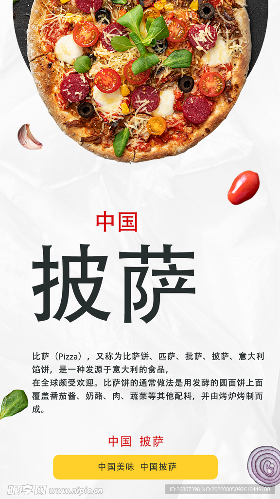 中国披萨