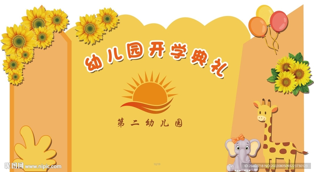 开学典礼