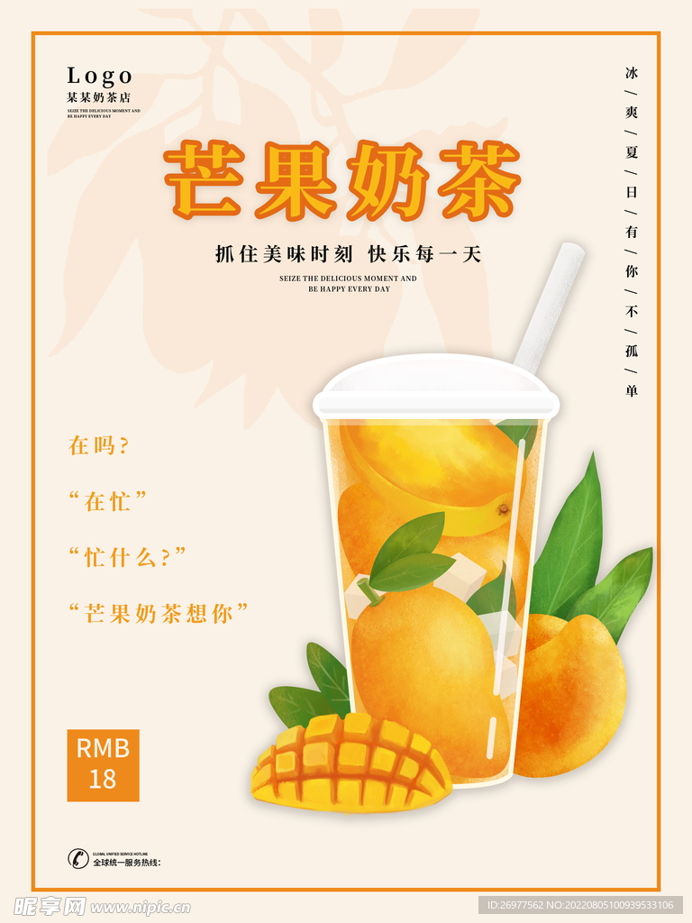 芒果奶茶 