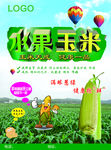 水果玉米 
