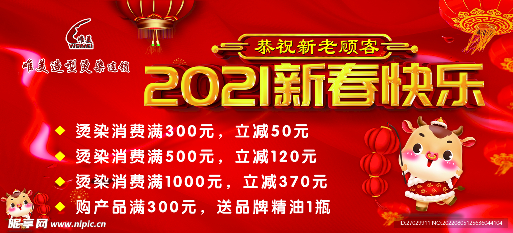 新春快乐