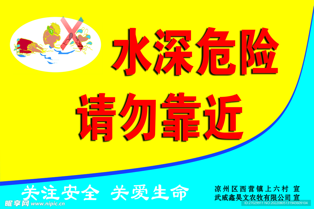 水深危险