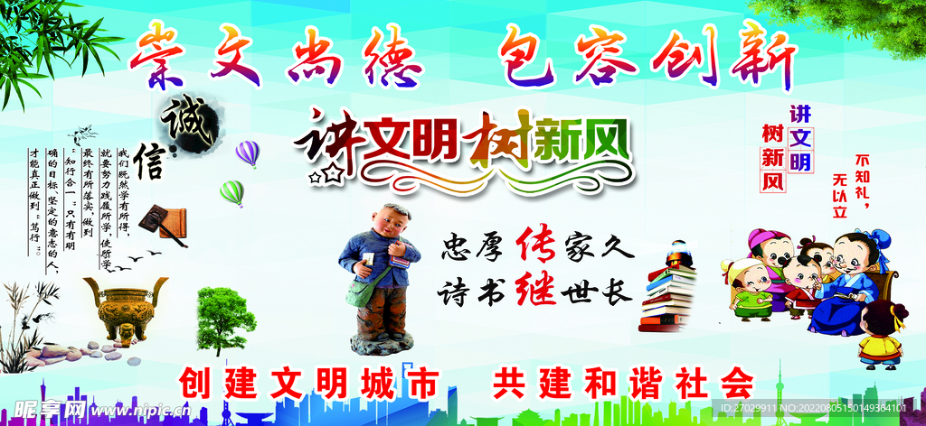 崇文尚德 