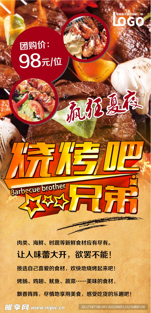 烧烤展架