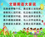 文明用语大家说