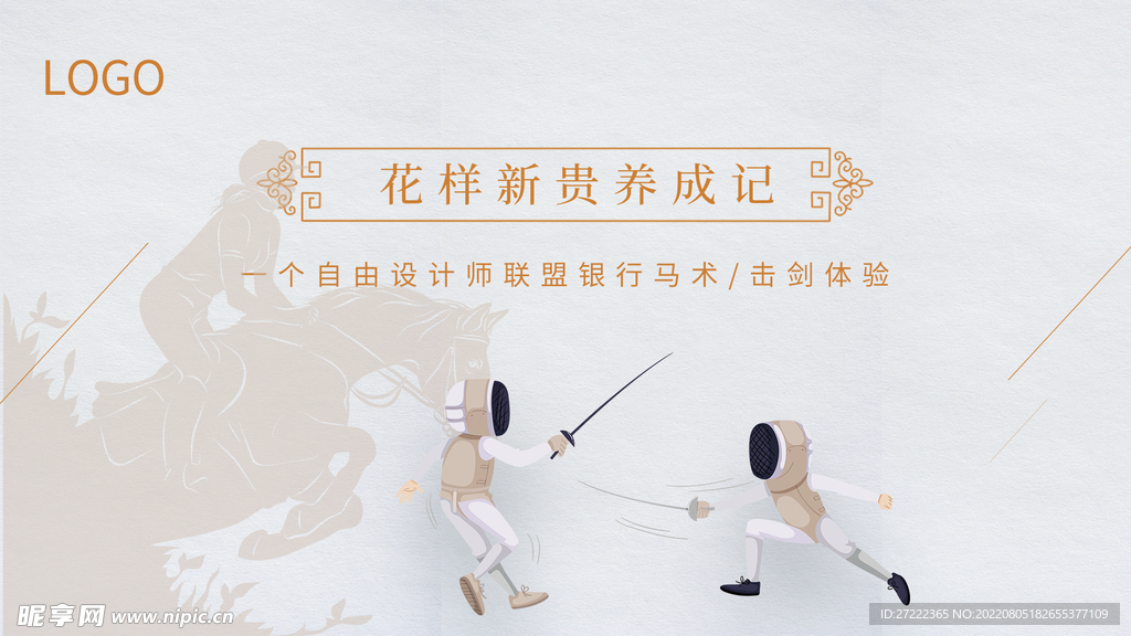 击剑