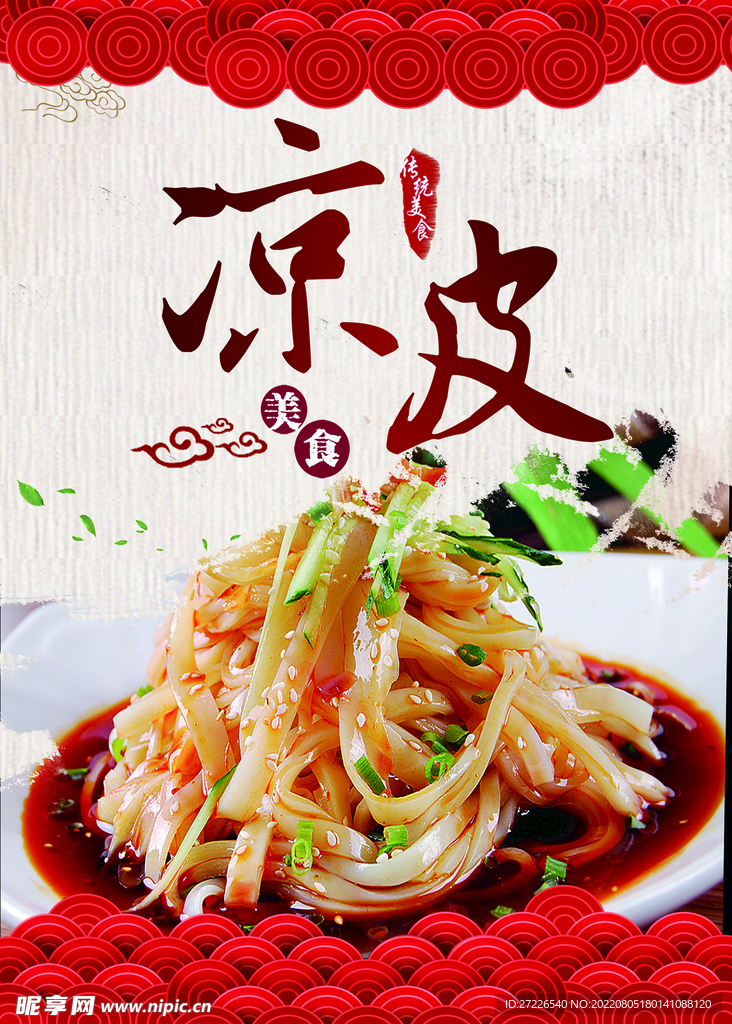 凉皮挂画