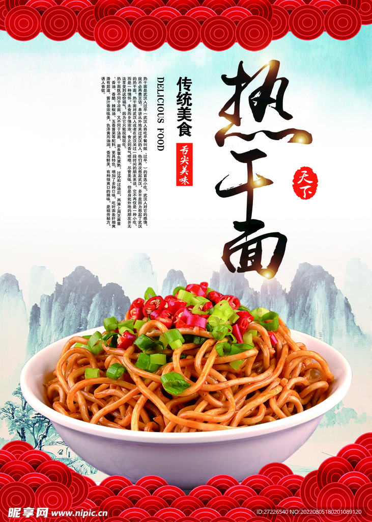 热干面菜单