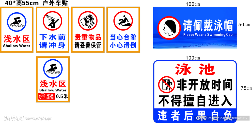 游泳馆标识牌