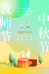 中秋海报