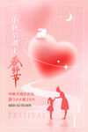 中秋海报