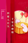 中秋海报