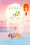 中秋海报