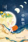 中秋海报