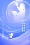 中秋海报