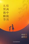 中秋海报