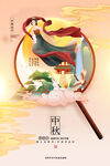 中秋海报