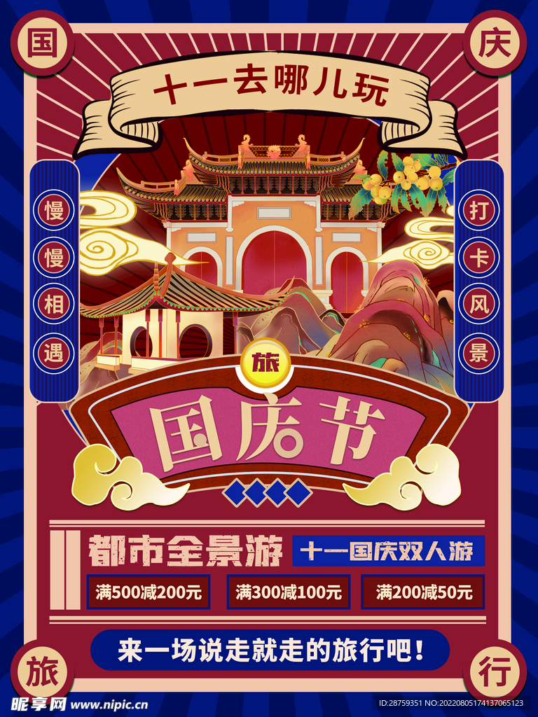旅游海报图片