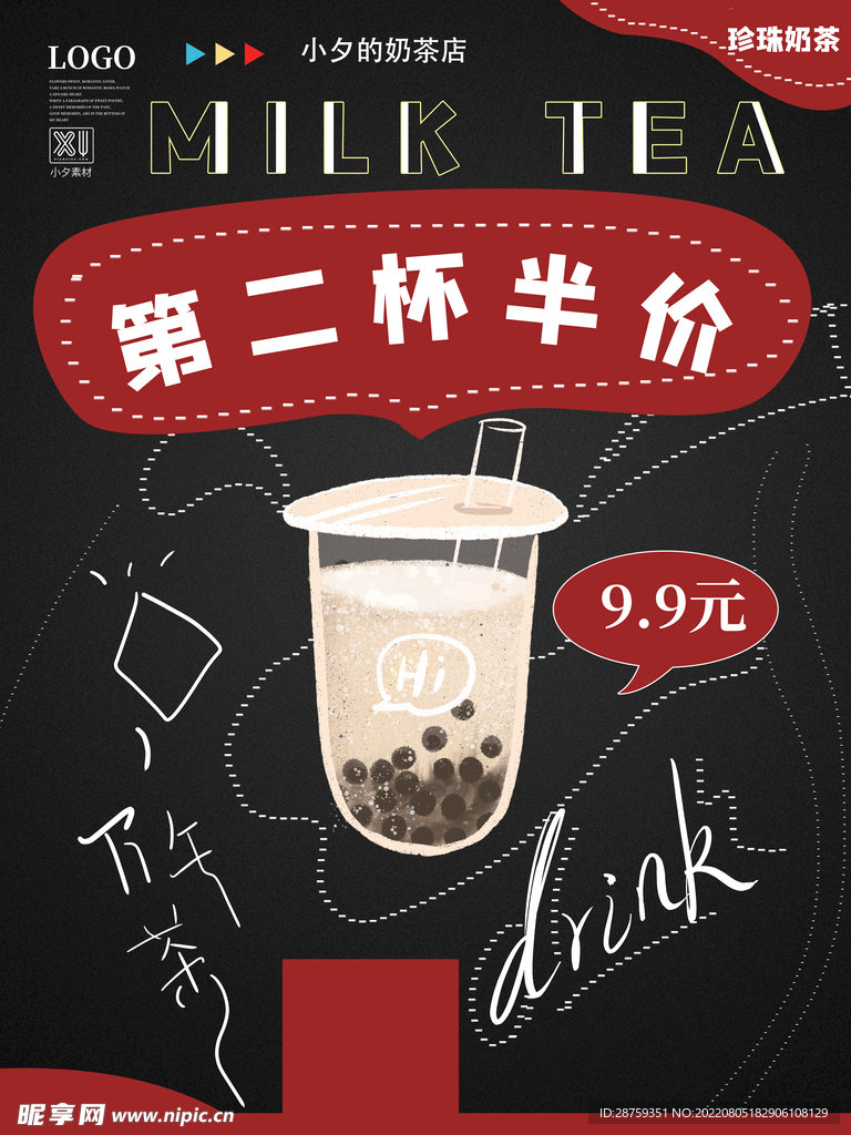 奶茶海报 珍珠奶茶 奶茶展板 