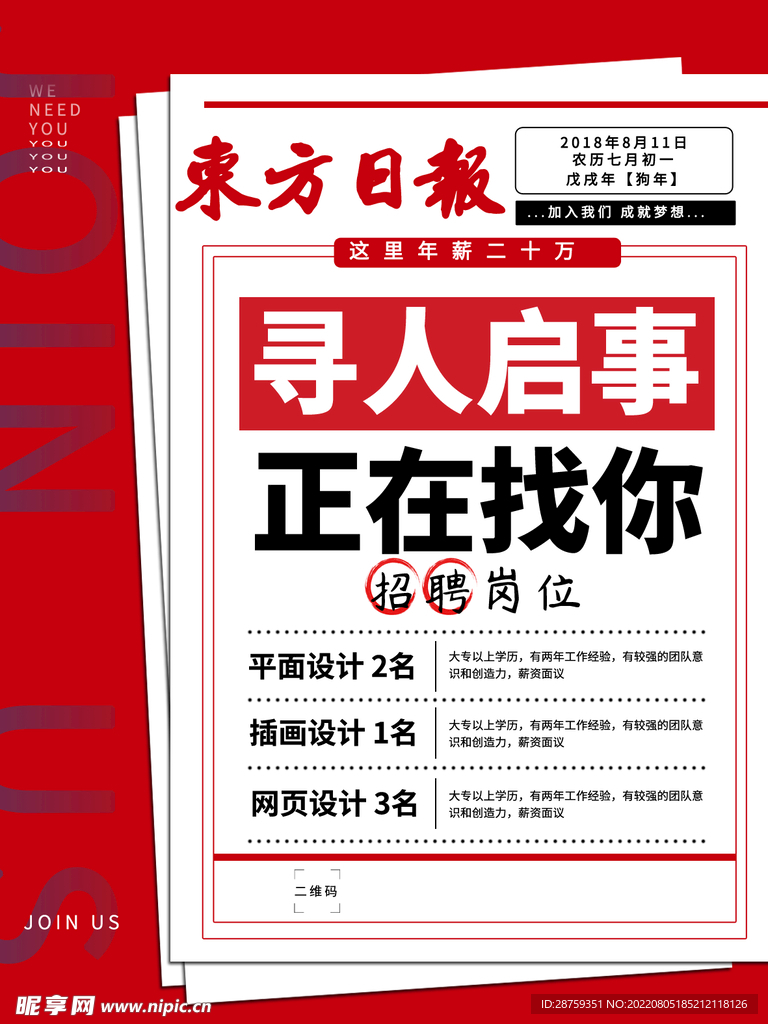 招聘海报图片