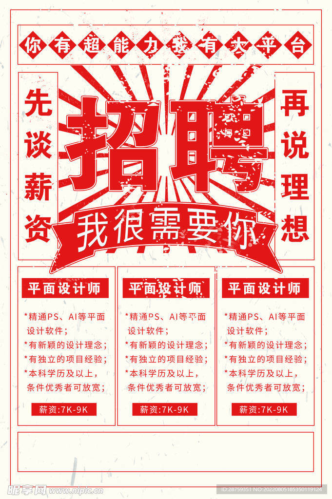 招聘 海报图片