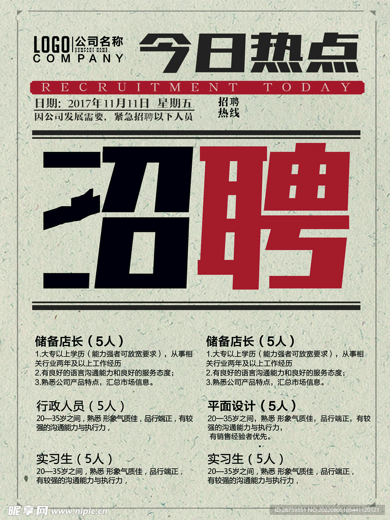 招聘 海报图片