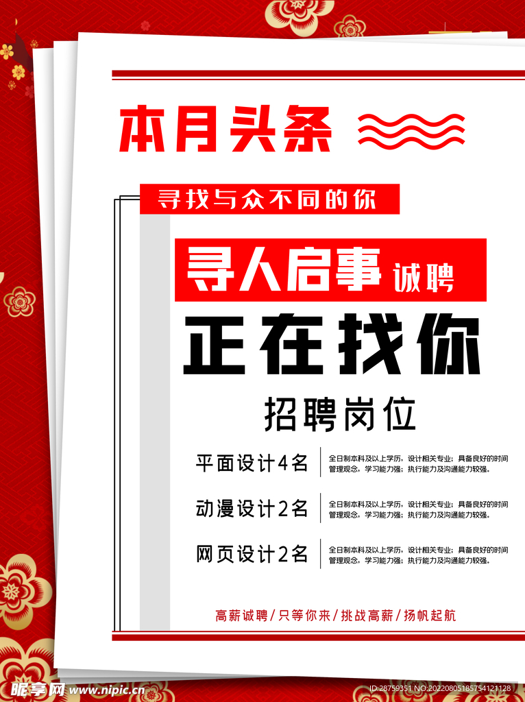 招聘 海报图片