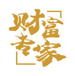 财富专家logo
