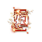 开门红金属字