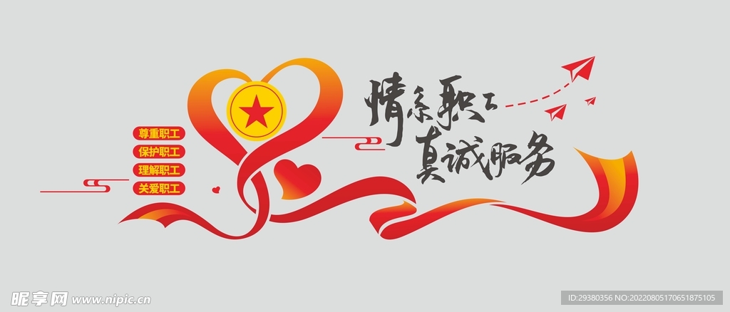 工会职工之家文化墙