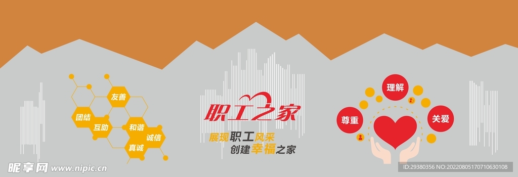 工会职工之家文化墙