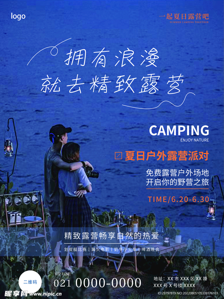 露营