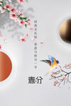 春分插画海报