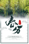 春分插画海报